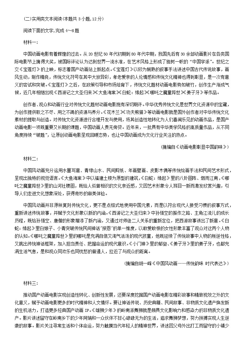 2023届贵州省贵阳市高三上学期8月摸底考语文试题含答案第3页