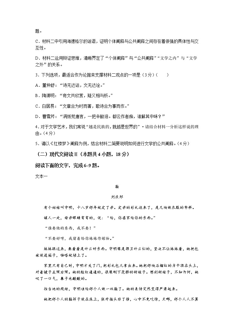 2023届湖南省岳阳市岳阳县一中高三上学期第一次月考语文试题含答案第3页