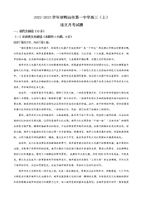 2023届黑龙江省双鸭山市第一中学高三上学期10月月考试题语文含解析