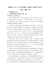 2023届陕西省咸阳市武功县普集高级中学高三上学期第一次月考语文试题含答案