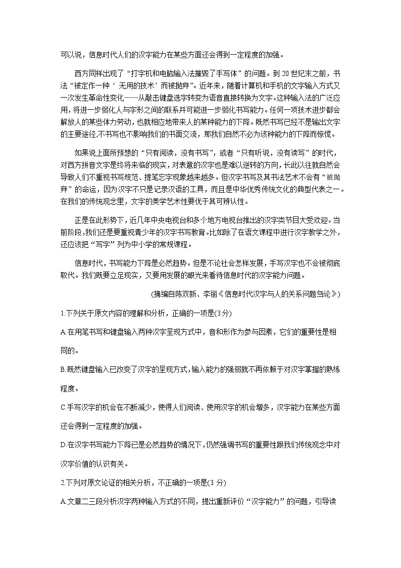 2023届云南师范大学附属中学高三上学期适应性月考卷（三）语文试题含解析第2页