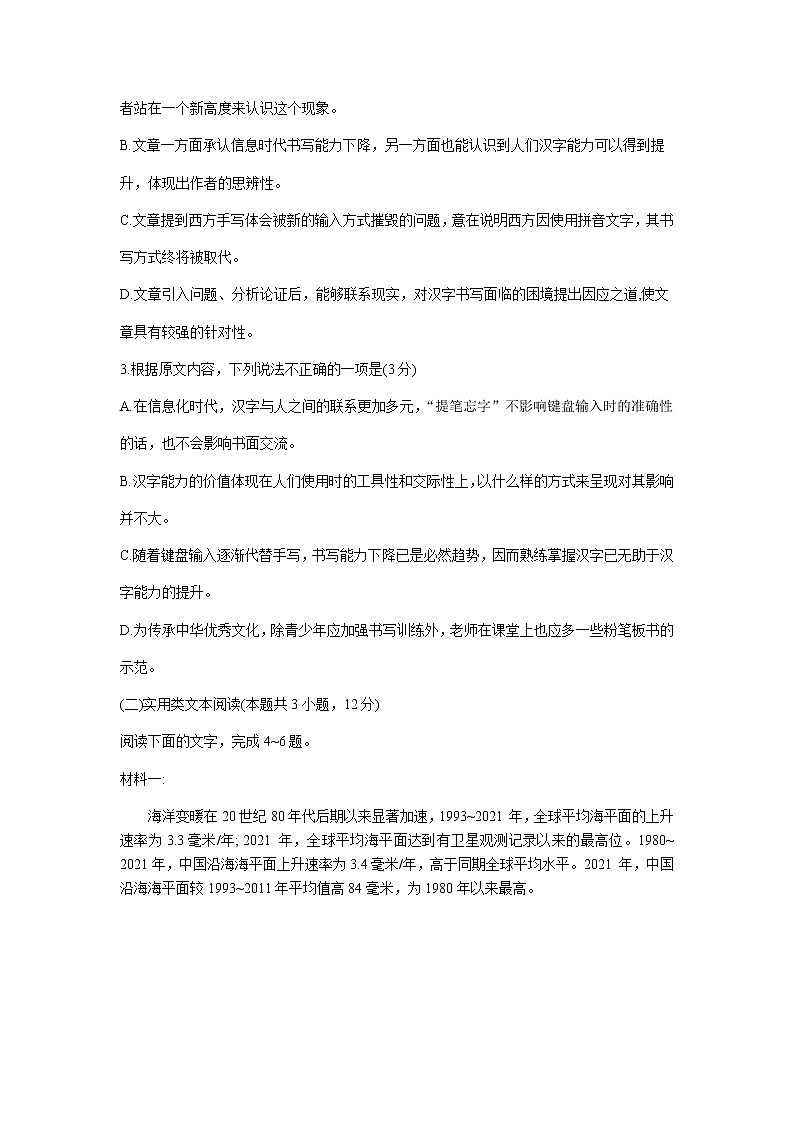 2023届云南师范大学附属中学高三上学期适应性月考卷（三）语文试题含解析第3页