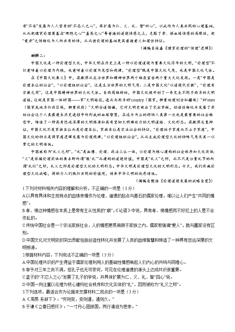 2023届辽宁省朝阳市建平县高三上学期9月月考语文试卷含答案第2页