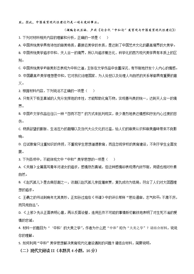 2023届重庆市南开中学高三上学期9月第一次质量检测语文试题含答案03