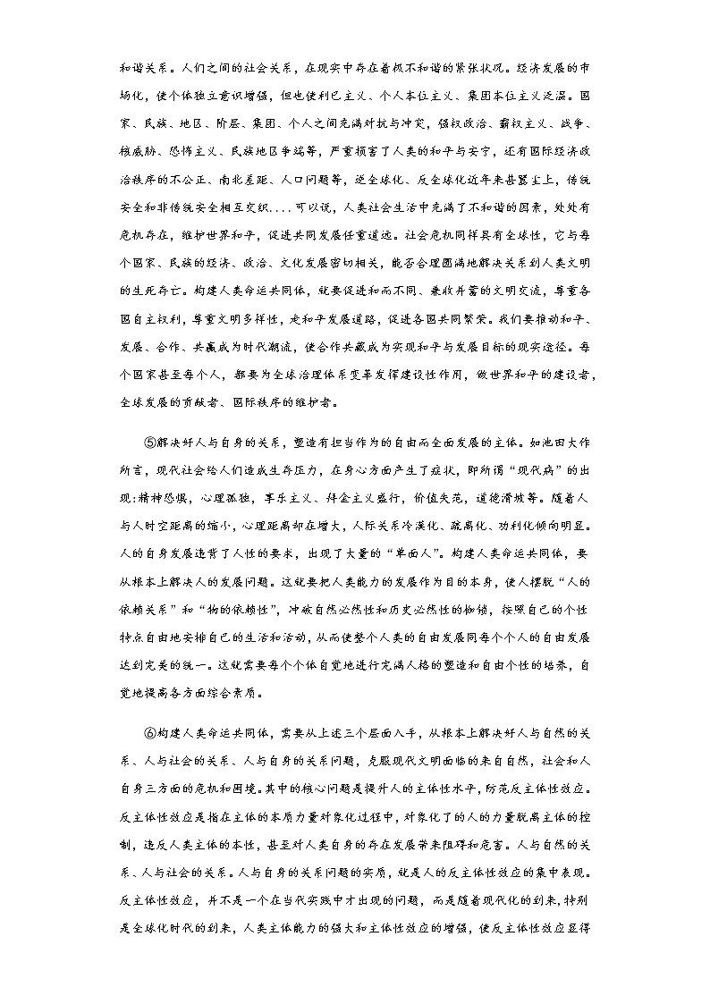 2022-2023学年安徽省滁州市定远县育才学校高三上学期开学摸底考试语文试题含答案第2页