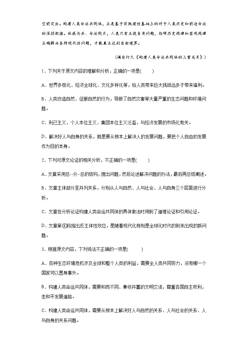 2022-2023学年安徽省滁州市定远县育才学校高三上学期开学摸底考试语文试题含答案第3页