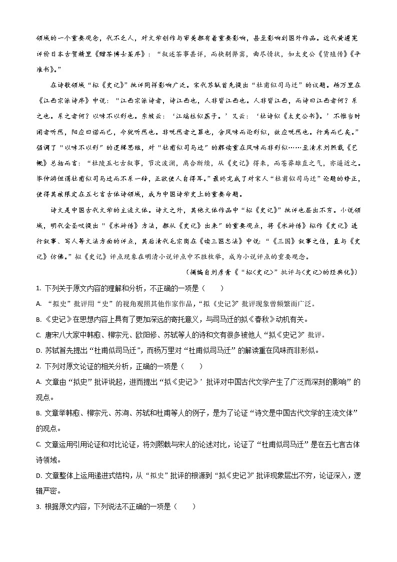 2023届甘肃省白银市靖远县高三上学期开学检测语文试题含答案第2页