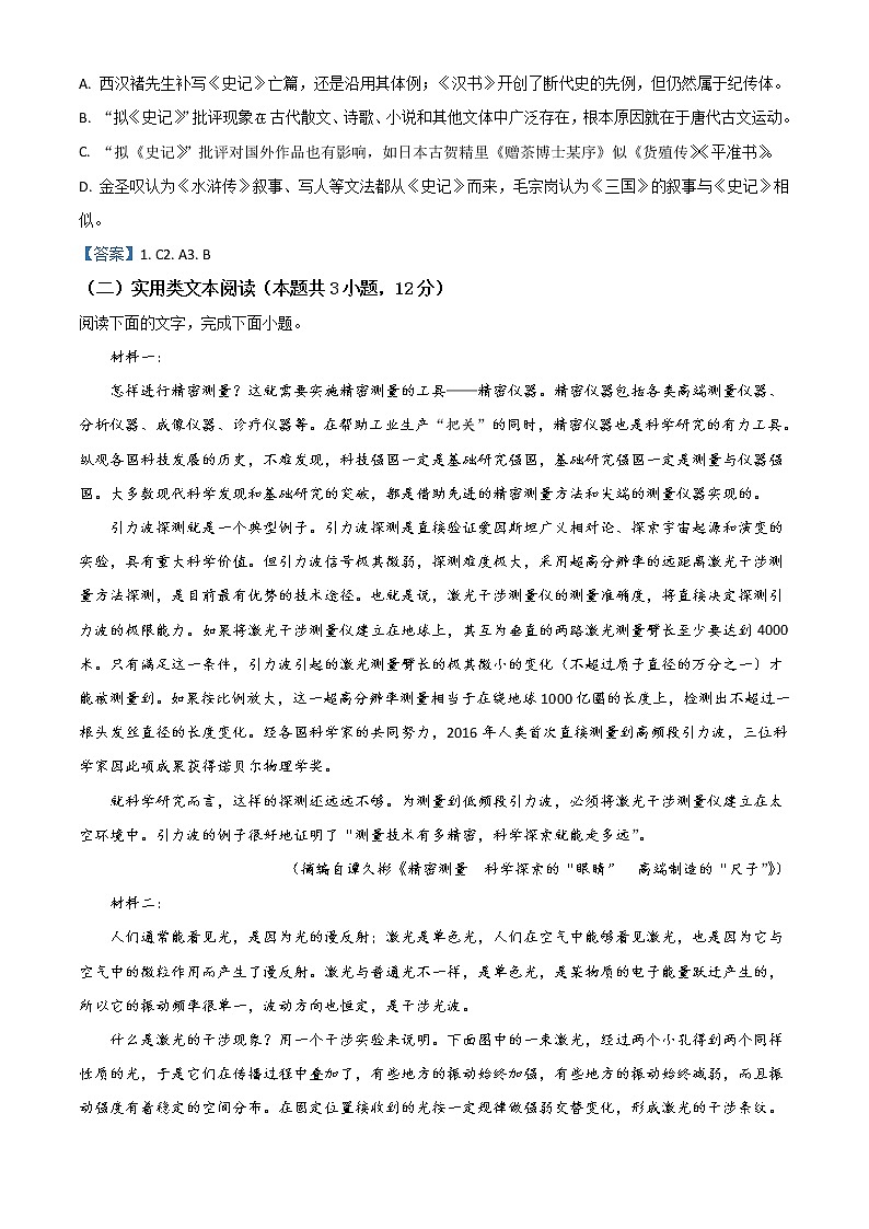 2023届甘肃省白银市靖远县高三上学期开学检测语文试题含答案第3页