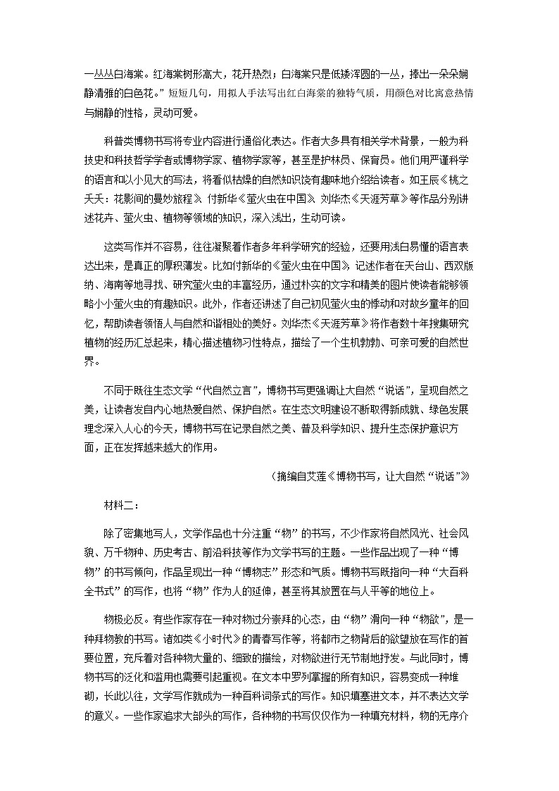2023届河北省沧州市第一中学高三上学期开学检测语文试题含解析第2页