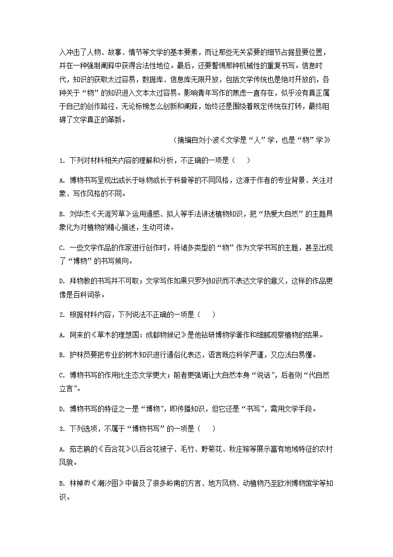 2023届河北省沧州市第一中学高三上学期开学检测语文试题含解析第3页