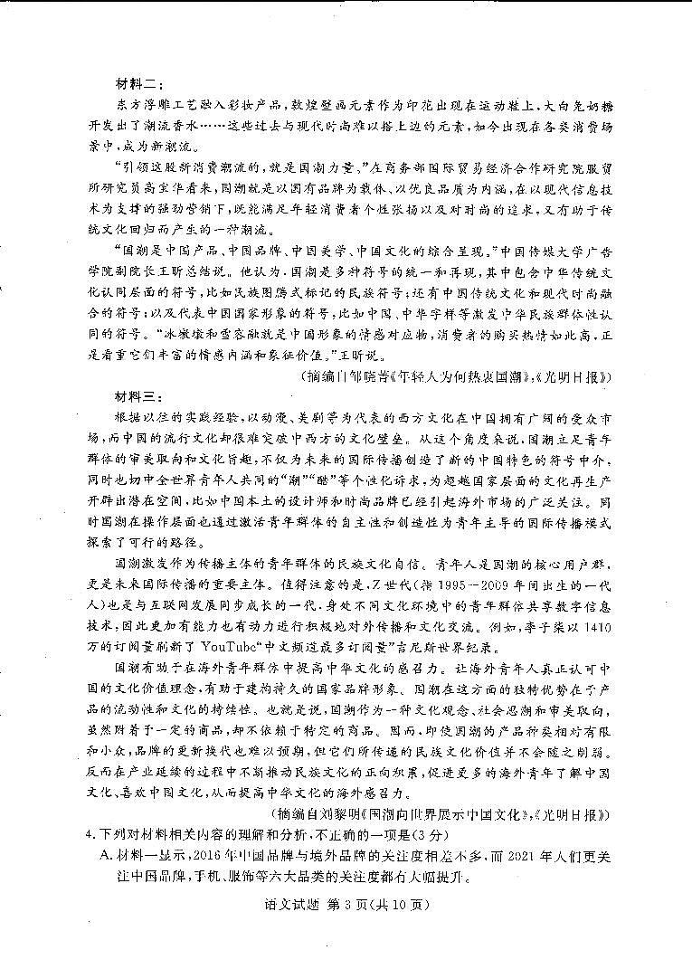 2023届河南省湘豫名校高三上学期入学摸底考试语文试卷PDF版含答案第3页