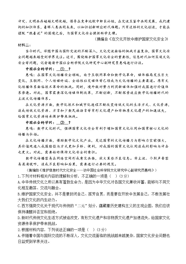 2023届辽宁省实验中学六校高三上学期期初考试语文含解析第2页
