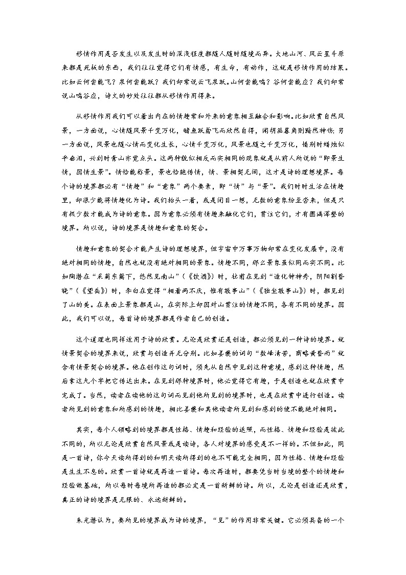 2023届四川省遂宁市遂宁中学外国语实验学校高三上学期开学检测语文试题含解析第2页