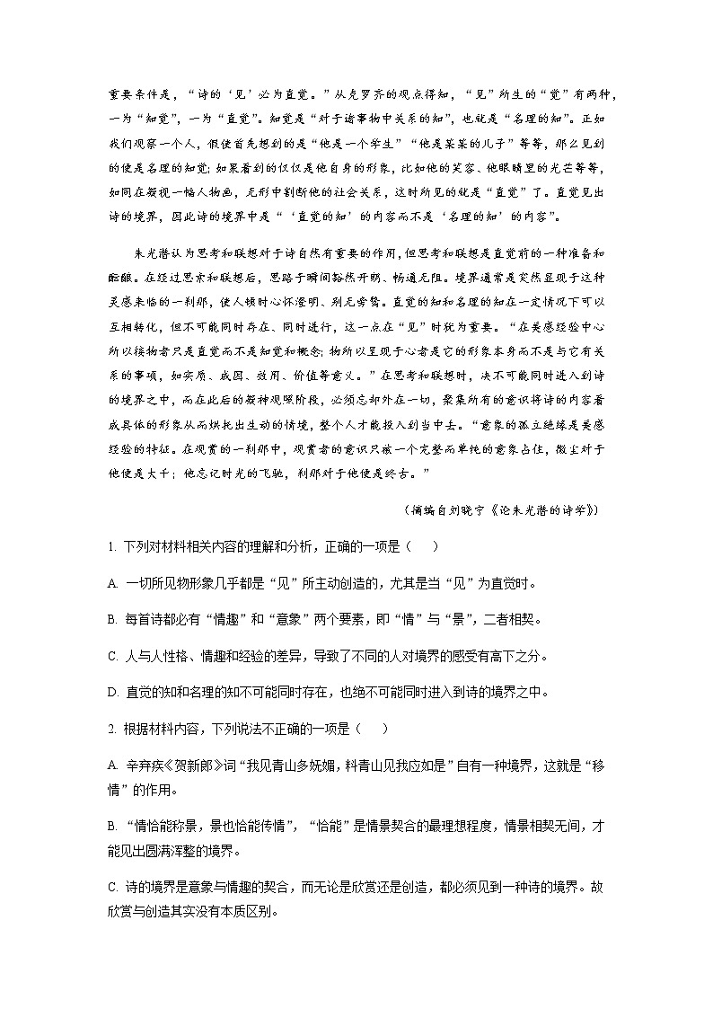 2023届四川省遂宁市遂宁中学外国语实验学校高三上学期开学检测语文试题含解析第3页