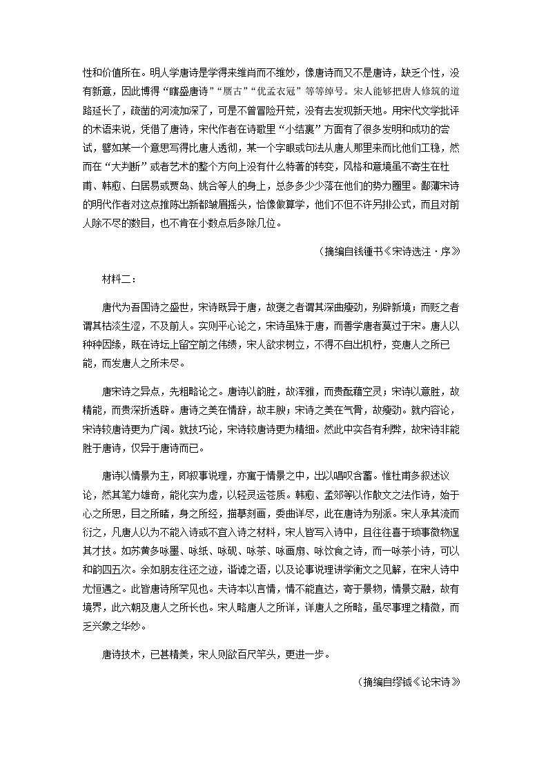 2022届辽宁省东北育才中学高三上学期期中语文试题含解析第2页