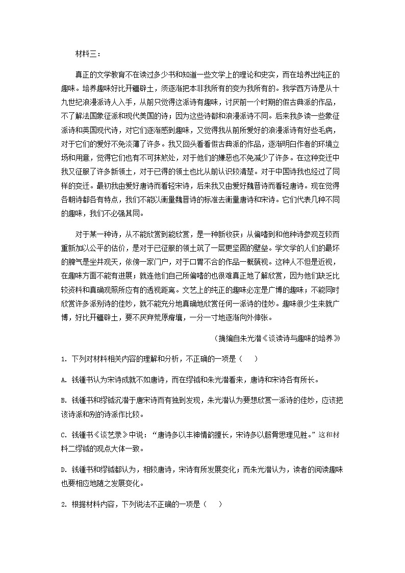2022届辽宁省东北育才中学高三上学期期中语文试题含解析第3页