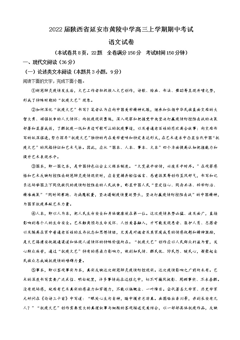 2022届陕西省延安市黄陵中学高三上学期期中考试语文试卷含答案01