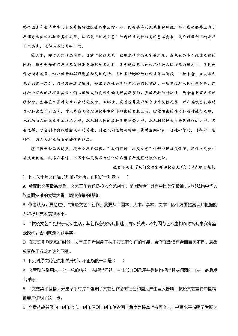2022届陕西省延安市黄陵中学高三上学期期中考试语文试卷含答案02