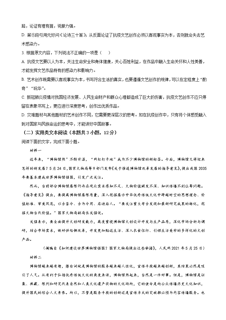 2022届陕西省延安市黄陵中学高三上学期期中考试语文试卷含答案03