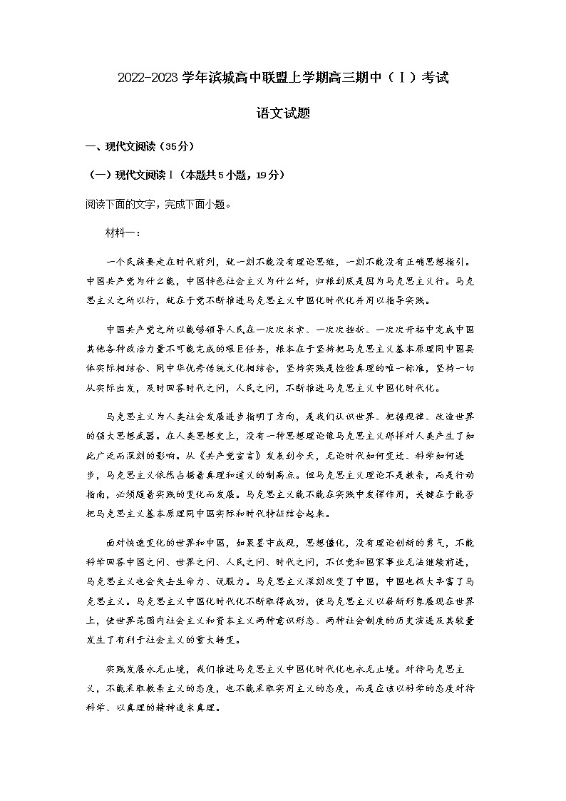 2023届辽宁省大连市滨城联盟高三上学期期中（Ⅰ）语文试题含解析01
