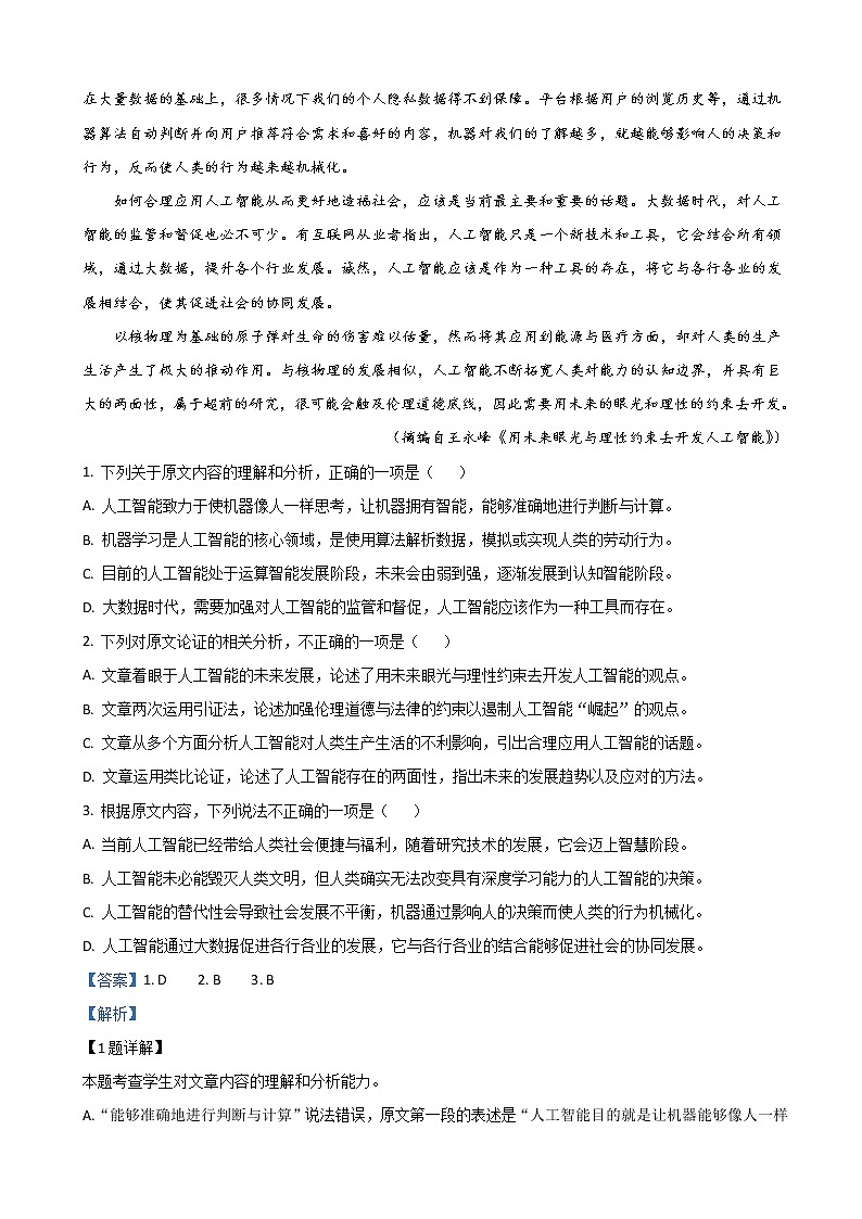 2022-2023学年安徽省示范高中高三上学期第二次联考语文试题含解析第2页