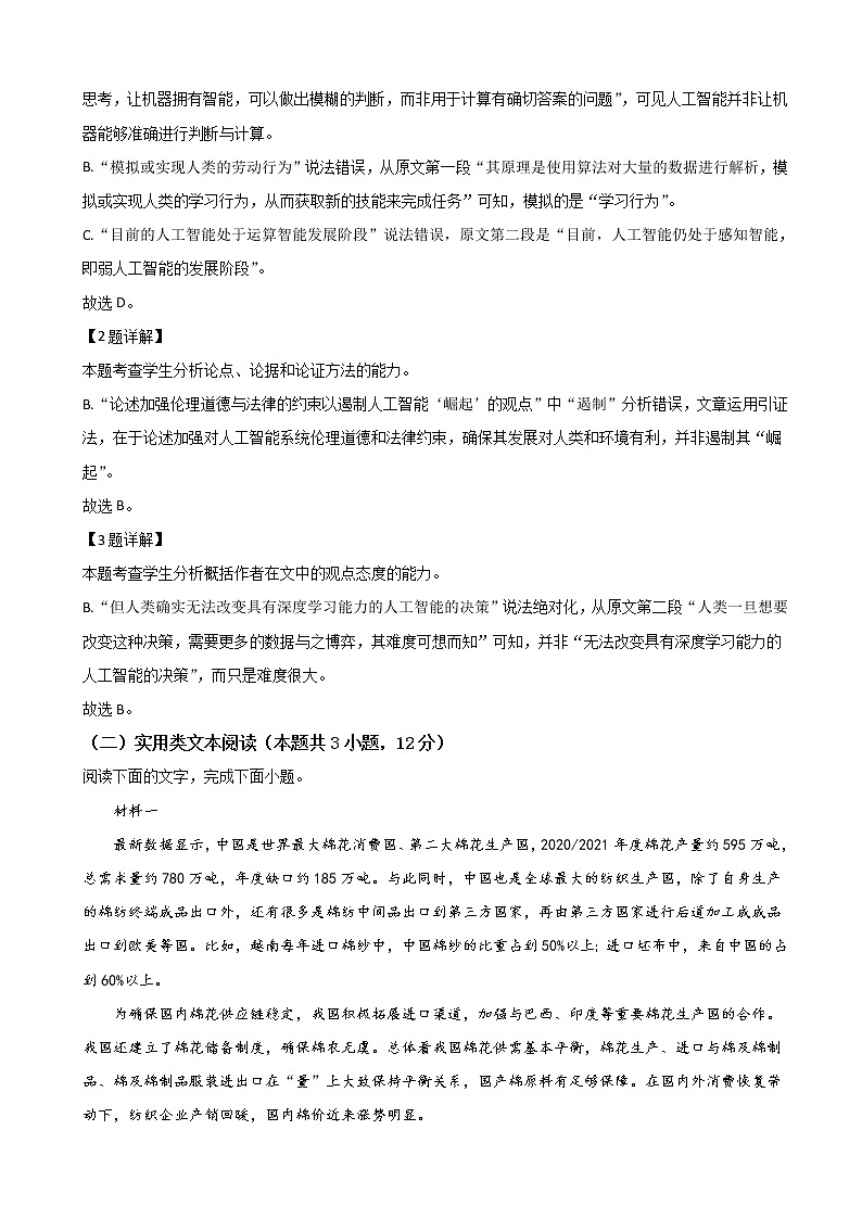 2022-2023学年安徽省示范高中高三上学期第二次联考语文试题含解析第3页