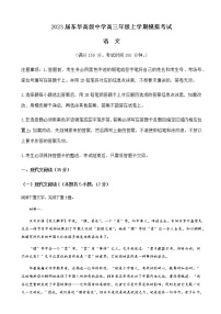 2022-2023学年广东省东莞市东华高级中学高三年级上学期模拟检测语文含解析