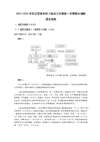 2022-2023学年江苏常州市十校高三年级第一学期联合调研语文试题含解析