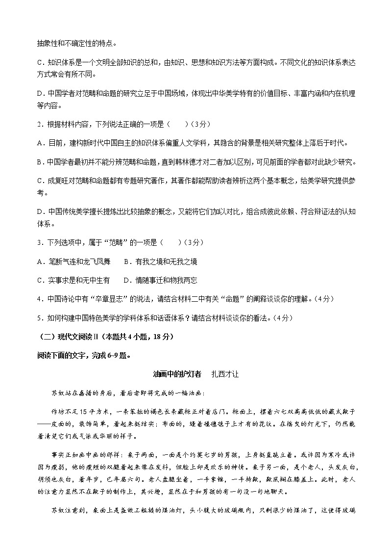 2023届山东省齐鲁名校大联考高三上学期第一次学业质量联合检测-语文含答案第3页