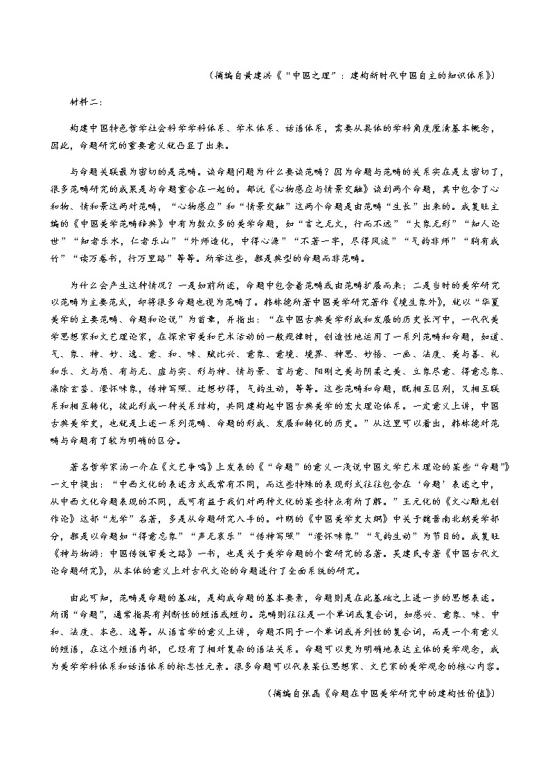 2023届山东省齐鲁名校大联考高三上学期第一次学业质量联合检测语文试题含解析02