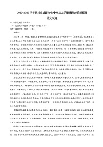 2023届四川省成都市七中高三上学期第四次模拟检测语文试题含解析