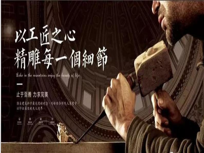 统编版必修上册5《以工匠精神雕琢时代品质》精品课件02