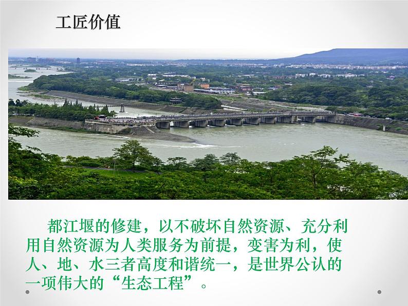 统编版必修上册5《以工匠精神雕琢时代品质》精品课件08