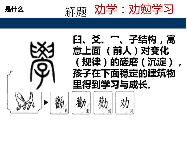 统编版必修上册10.1劝学课件第3页