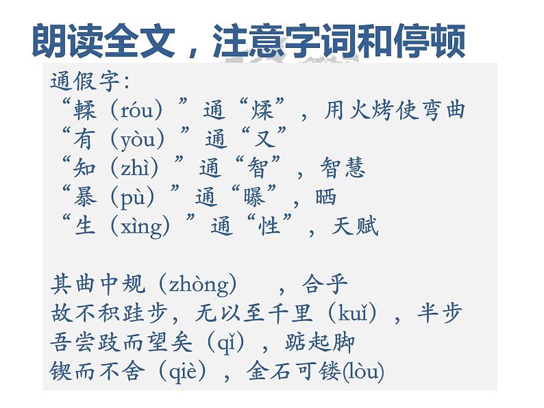 统编版必修上册10.1劝学课件第5页