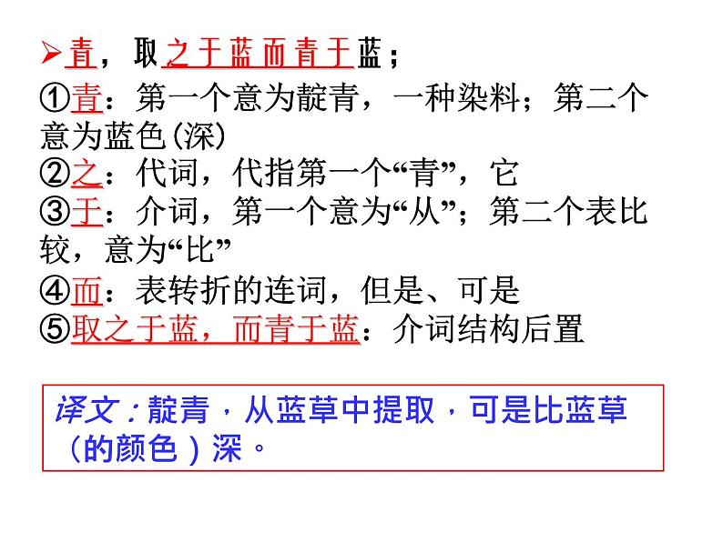 统编版必修上册10.1劝学课件第7页