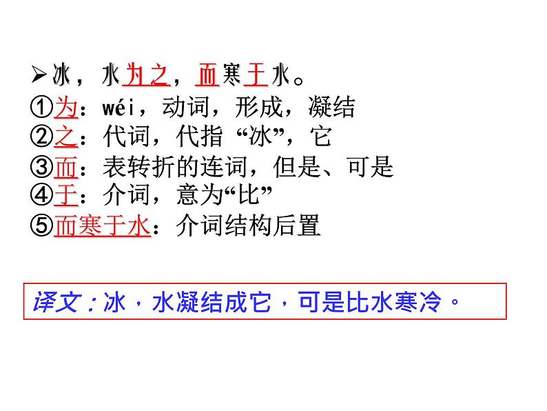 统编版必修上册10.1劝学课件第8页