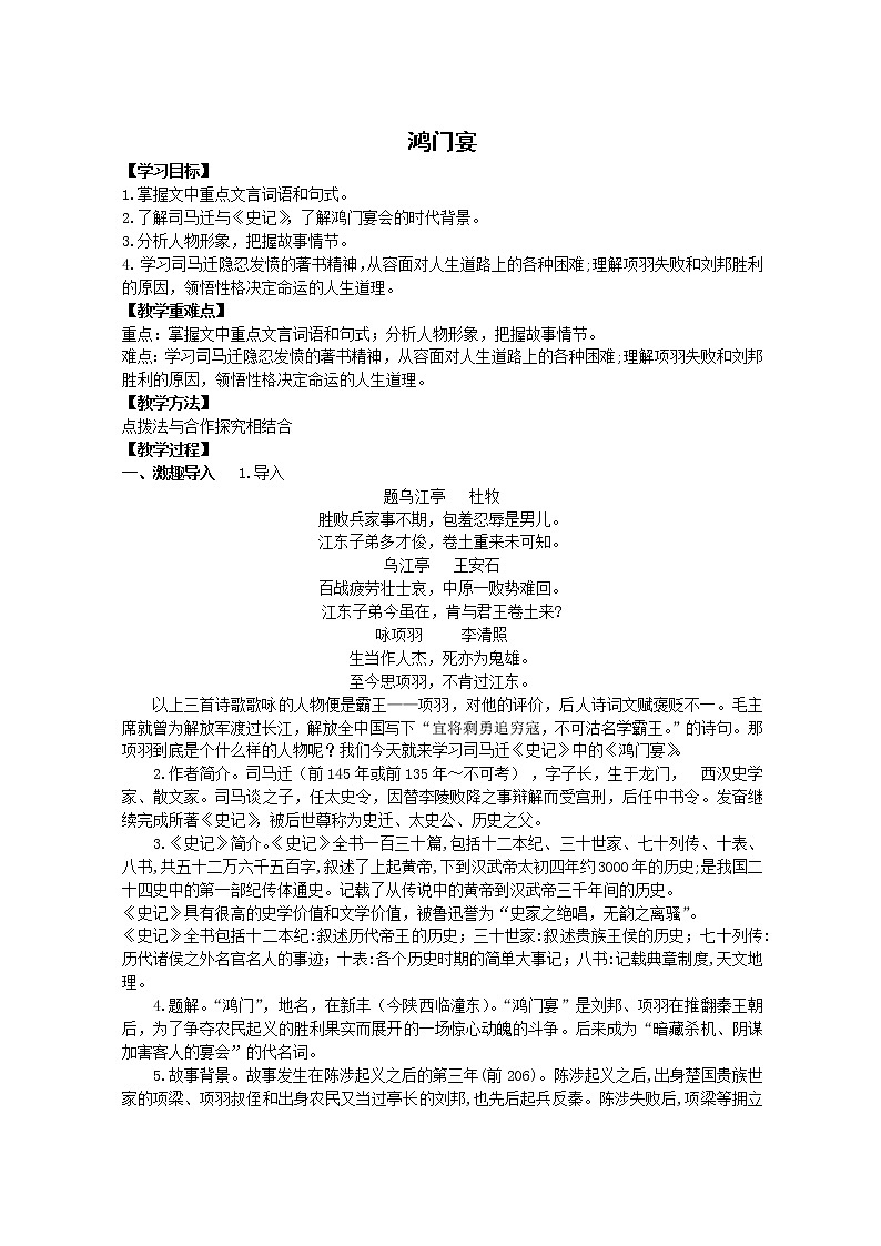 统编版必修下册 3 鸿门宴 教案第1页