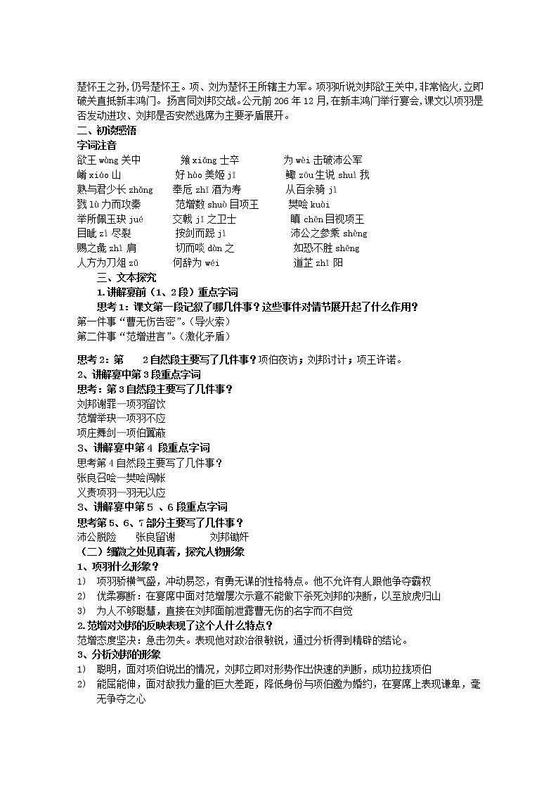 统编版必修下册 3 鸿门宴 教案第2页