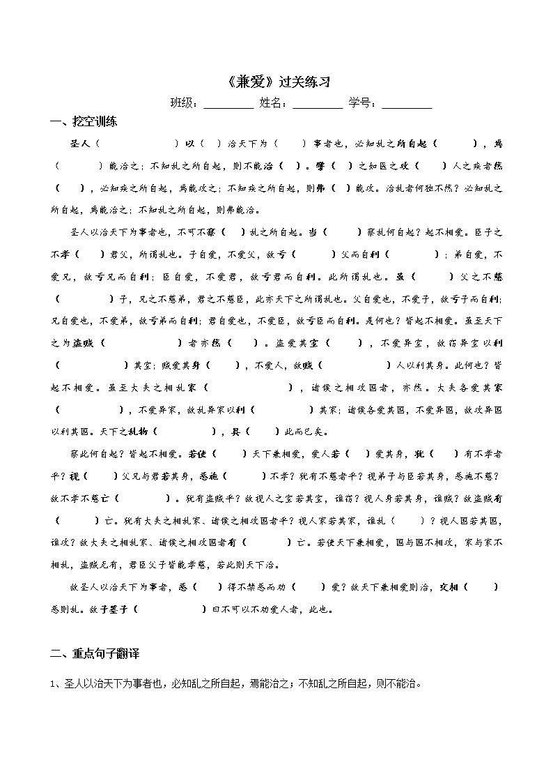 统编版选择性必修上册7《兼爱》同步练习01