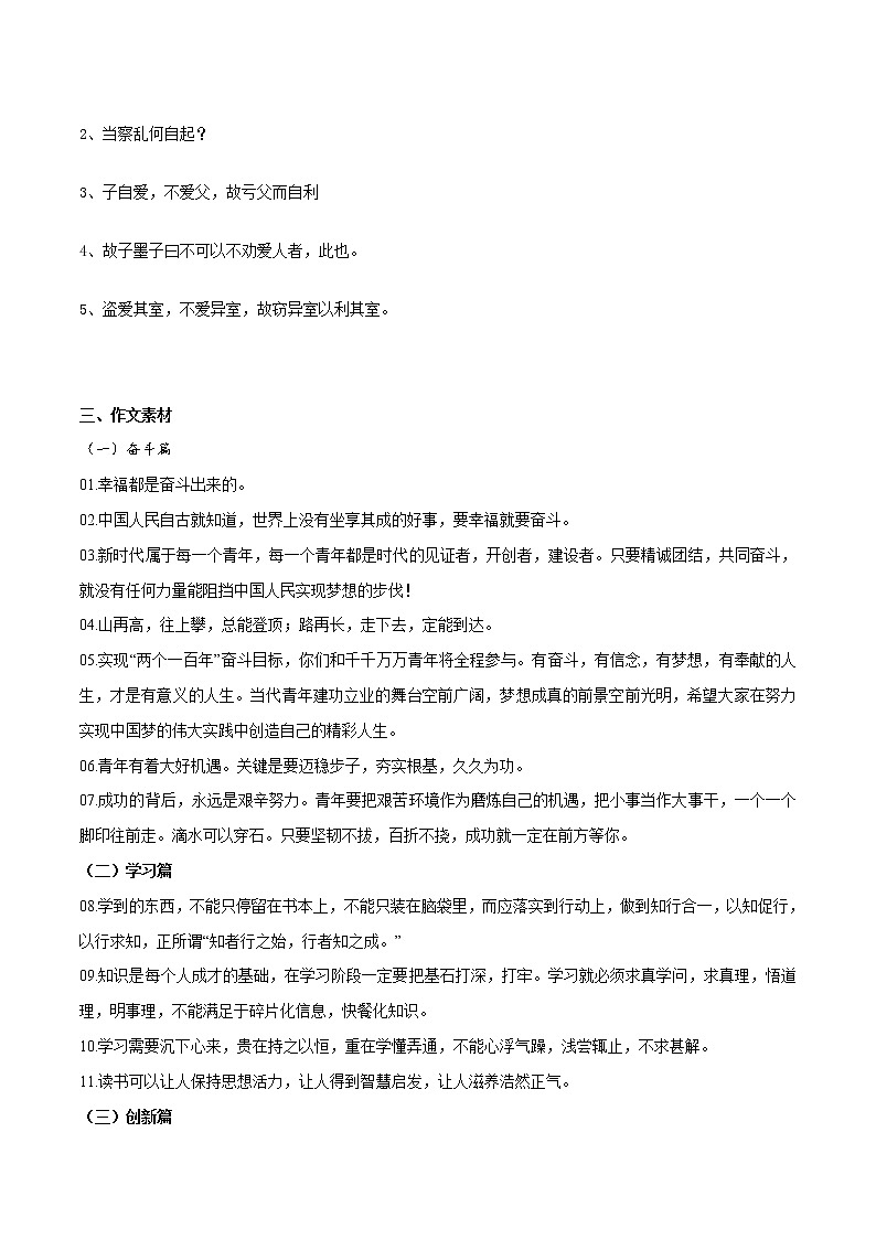 统编版选择性必修上册7《兼爱》同步练习02