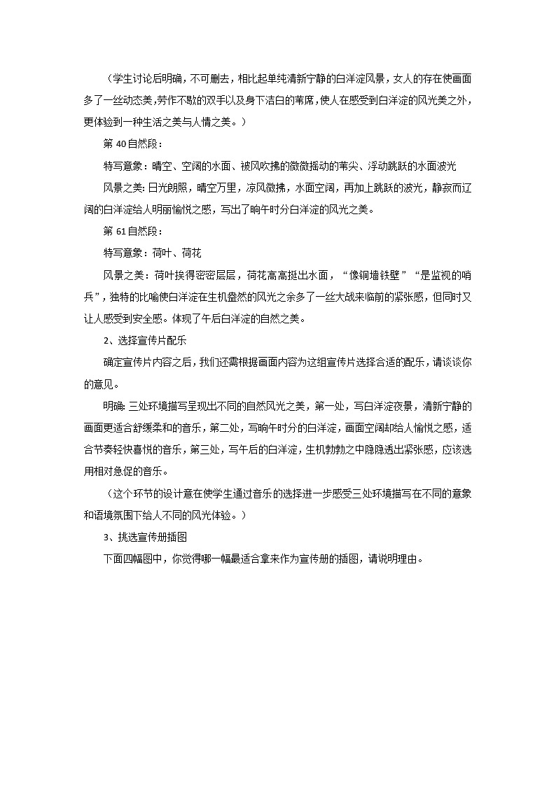 统编版选择性必修中册8.1荷花淀任务群设计 教案02