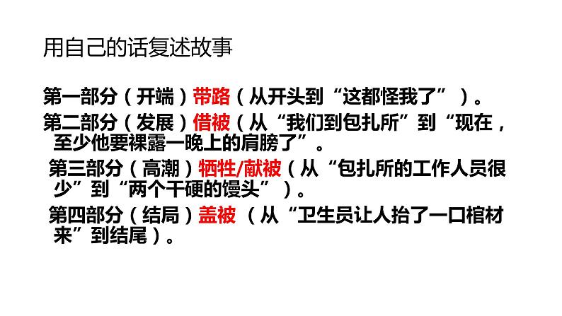 统编版必修上册 3.1 百合花 课件第3页