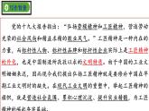 统编版必修上册 5 以工匠精神雕琢时代品质 课件