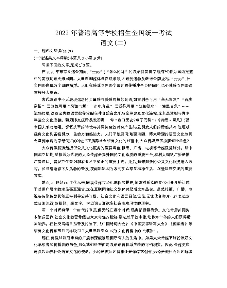 2022青海省海东市一中高三高考二模语文试题含解析01