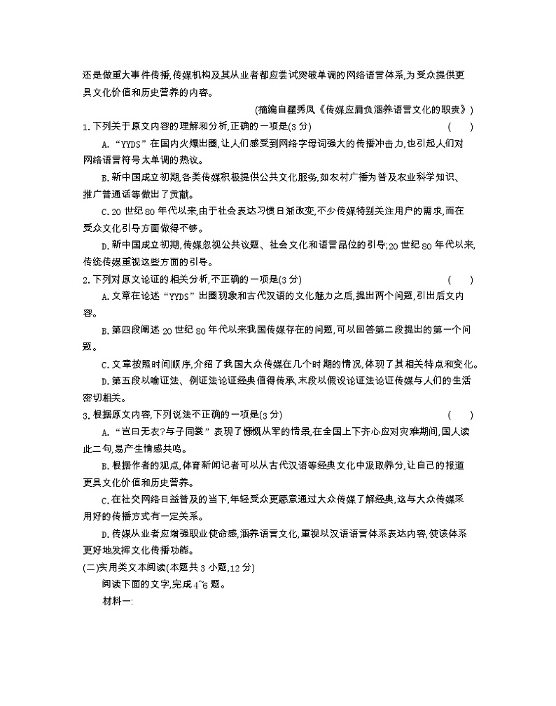 2022青海省海东市一中高三高考二模语文试题含解析02