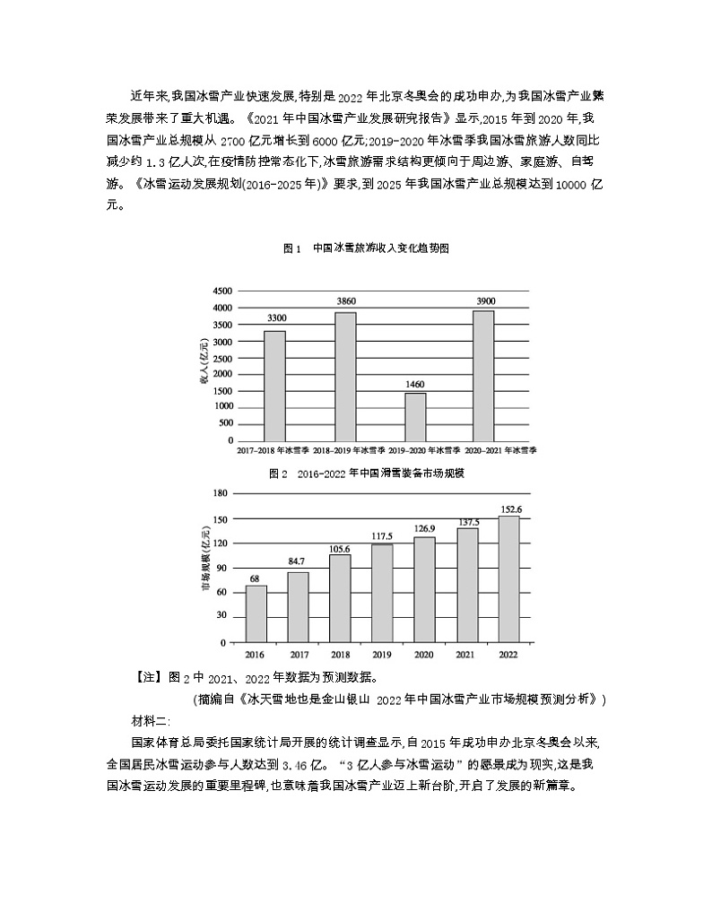 2022青海省海东市一中高三高考二模语文试题含解析03