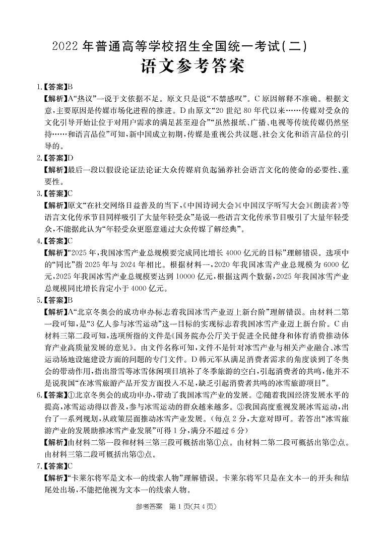 2022青海省海东市一中高三高考二模语文试题含解析01