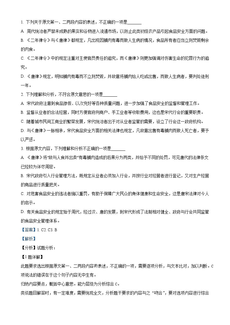陕西省渭南市华州区咸林中学2022-2023学年高三上学期第二阶段检测语文含解析第2页
