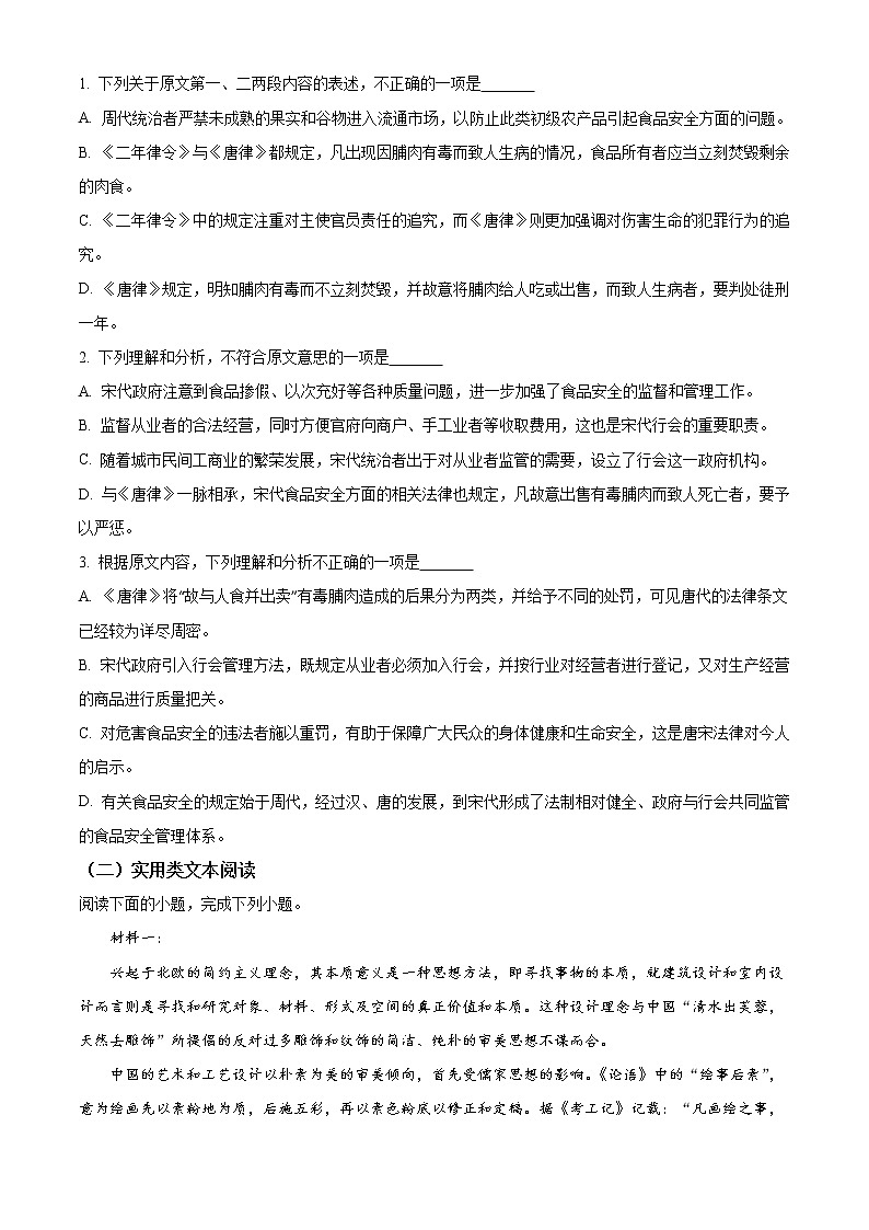 陕西省渭南市华州区咸林中学2022-2023学年高三上学期第二阶段检测语文试题第2页